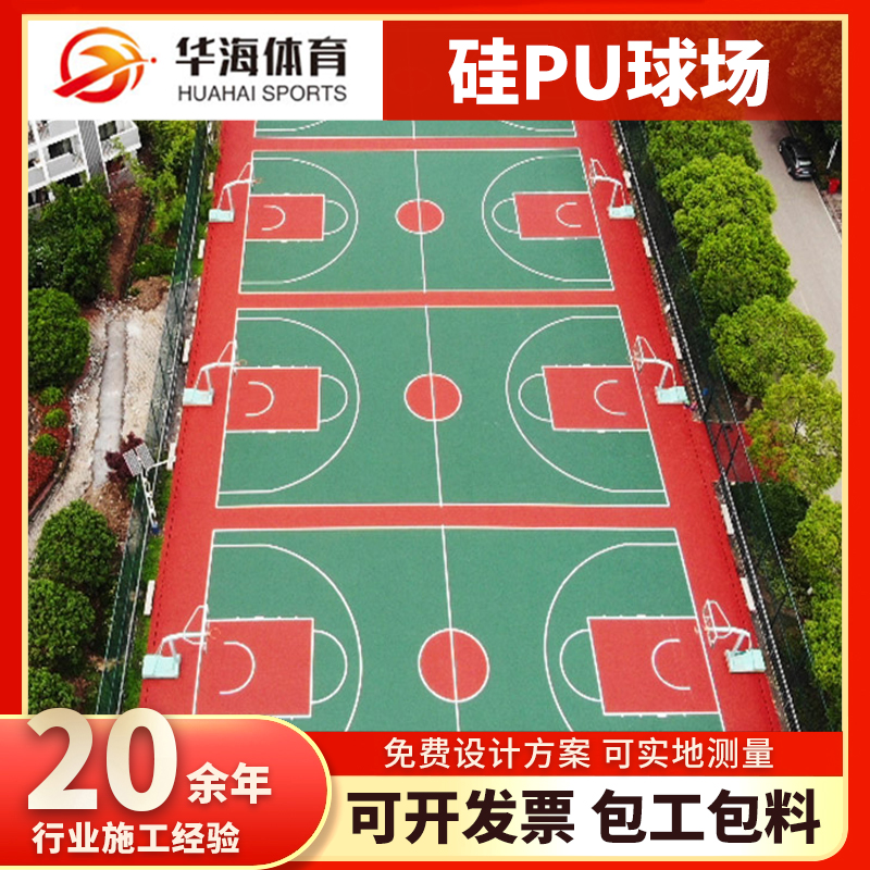 廊坊市半预制塑胶跑道硅PU篮球场 - 方案