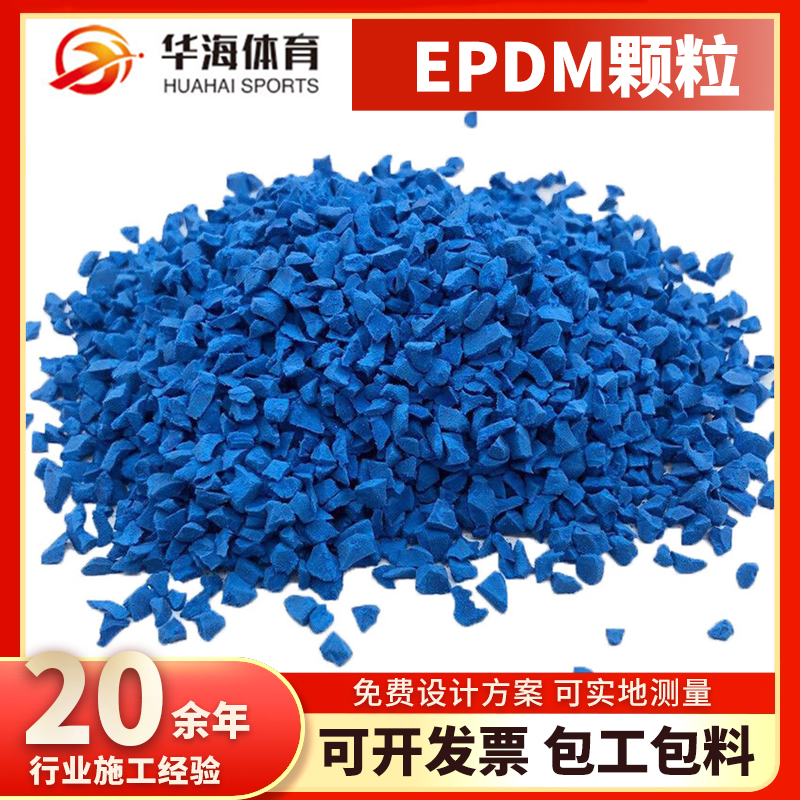 廊坊市epdm颗粒半预制跑道 - 价格