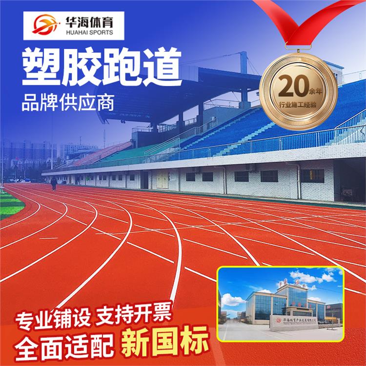 廊坊市半预制跑道预制跑道卷材 - 一站式服务
