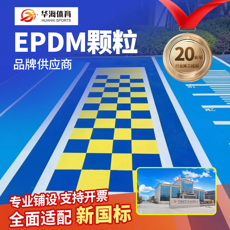 廊坊市半预制塑胶跑道半预制卷材 - 一站式服务