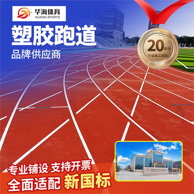 廊坊市半预制塑胶跑道预制型橡胶跑道 - 价格